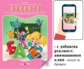 Книжка с добавена реалност - Буквите